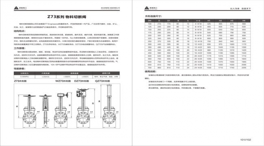 物料(liao)切斷閥.jpg