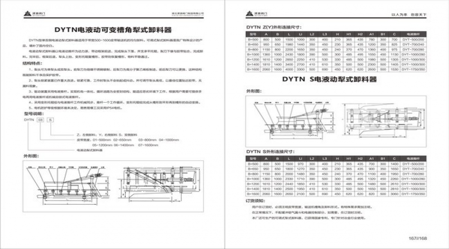 DYTN電液動(dòng)可變槽(cáo)角犁式(shi)卸料器(qi)和DYTN S電液(ye)動犁式(shì)卸料器(qi).jpg