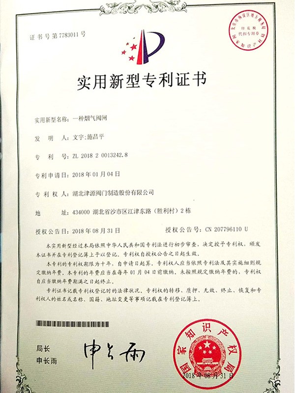 145647552.jpg 煙氣(qì)閘閥專(zhuān)利.jpg